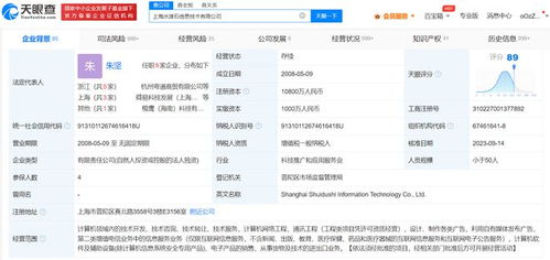 阿里天天動聽公司增資至1.08億元，強化計算機網絡工程技術服務